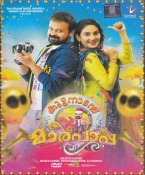 Kuttanadan Marpappa  Malayalam DVD